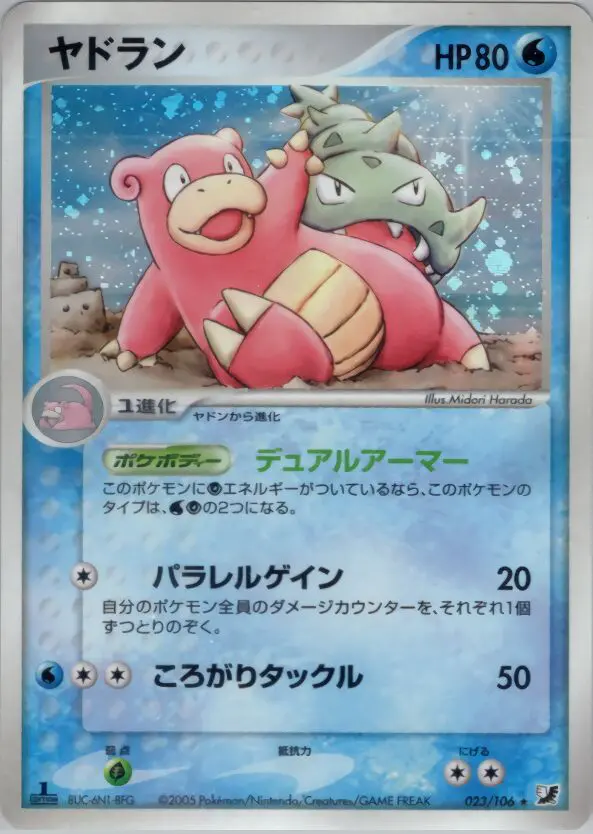 Carta スローブロ 23/106 de 金の空、銀の海